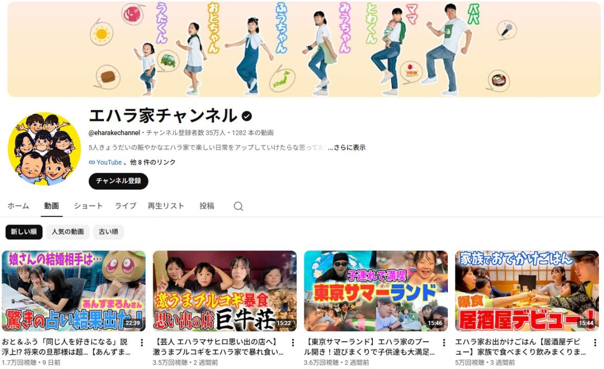 youtube-family-influencer-ehara-family