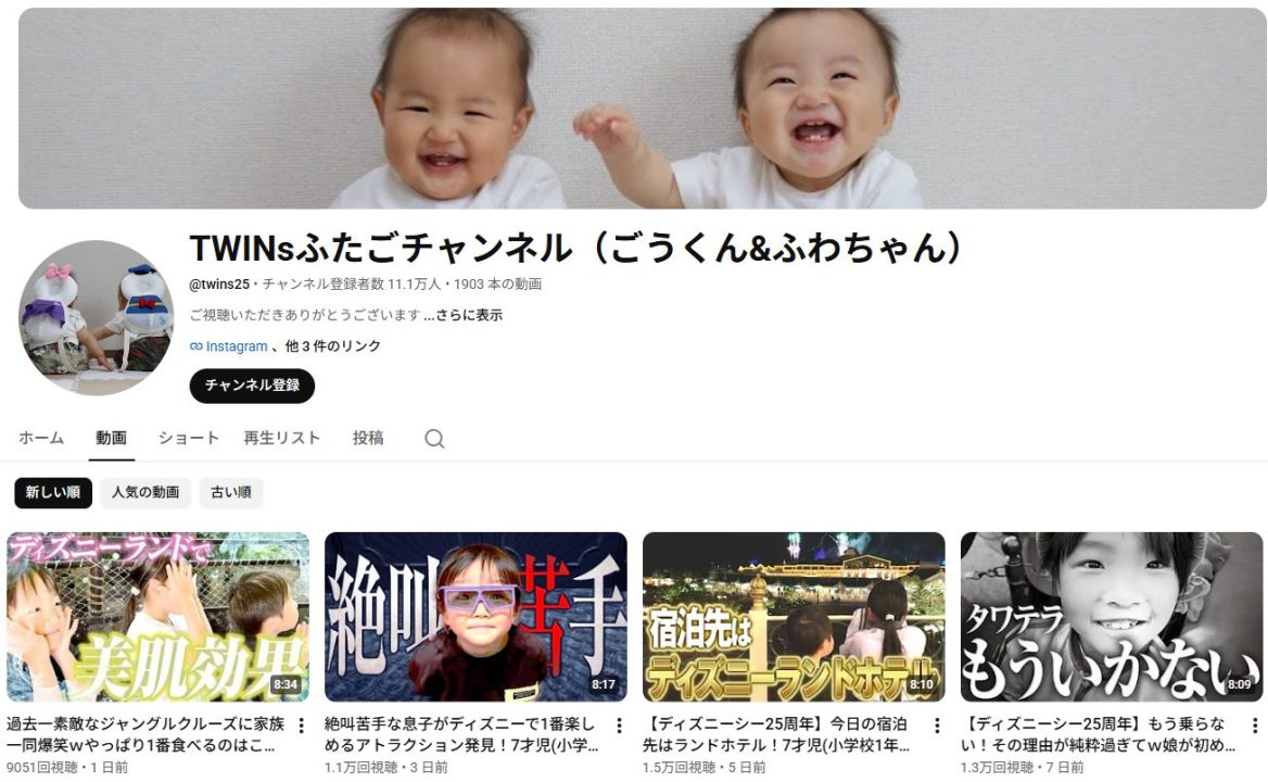 youtube-family-influencer-twins-futago-channel