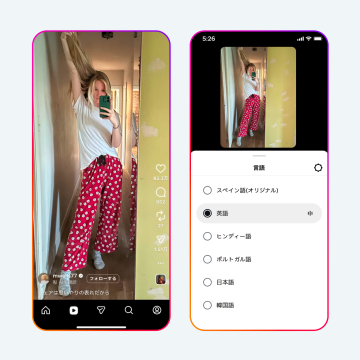 【最新ニュース】Instagramのリール動画AI翻訳が「日本語」に対応！自分の声色そのままに世界へ発信が可能に