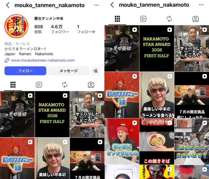 Instagram-mouko_tanmen_nakamoto