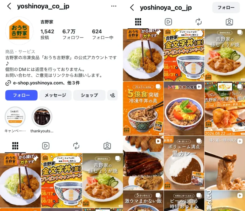 Instagram-yoshinoya_co_jp