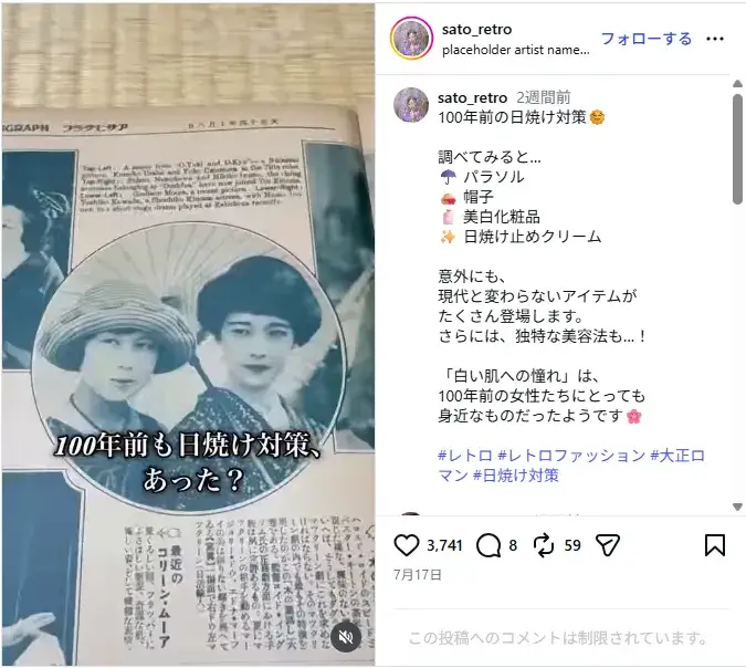 instagram-account-sato-retro-1