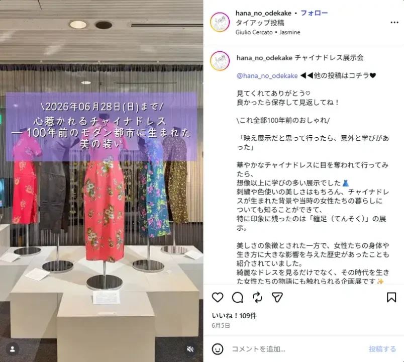 instagram-reel-hana-no-odekake