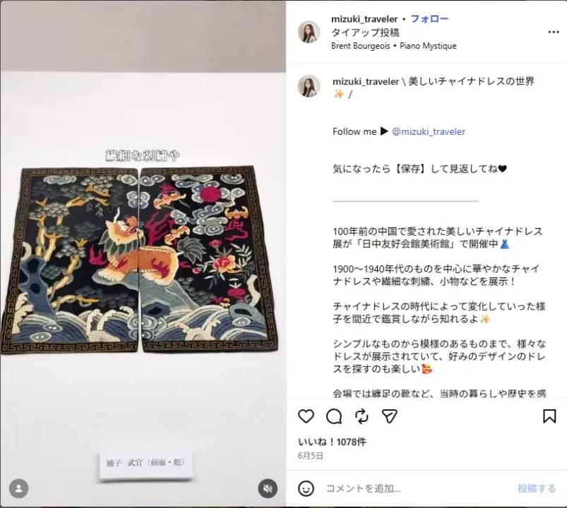 instagram-reel-mizuki-traveler