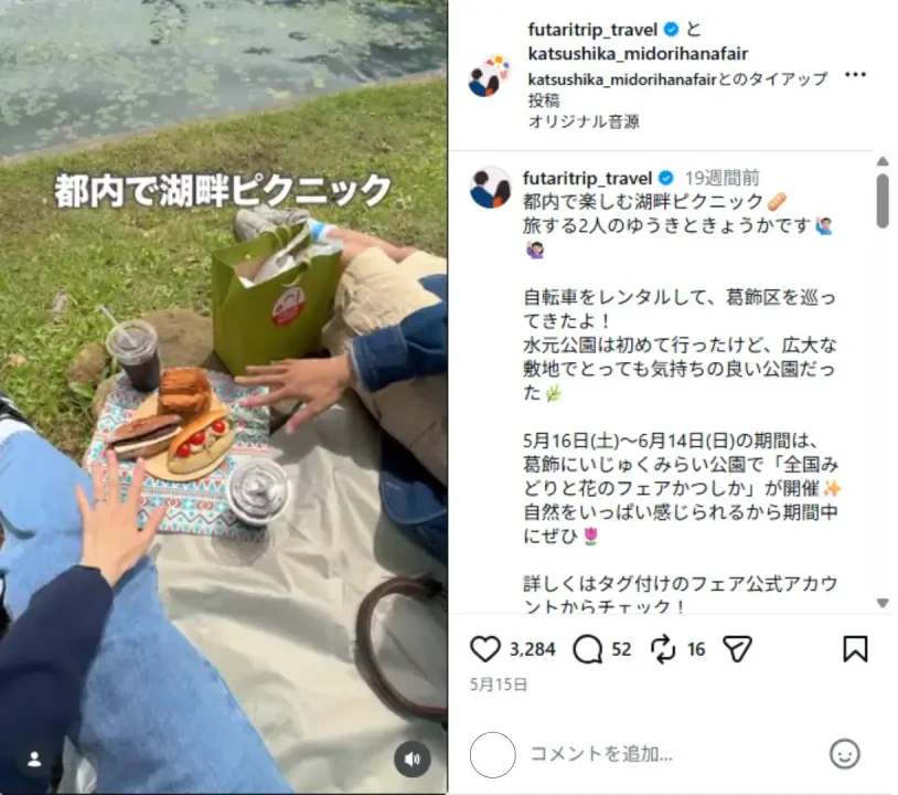 instagram-pr-post-futaritrip-travel-1