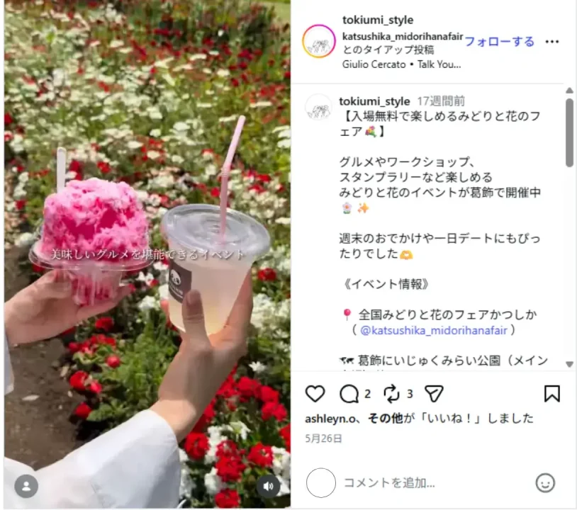 instagram-pr-post-tokiumi-style-1