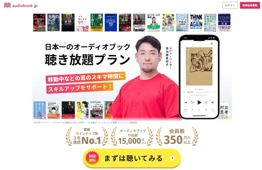 audiobook-jp-influencer-pr