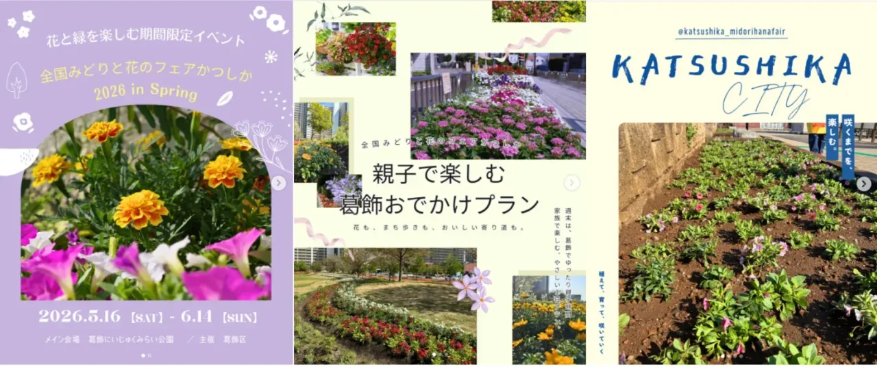instagram-account-katsushika-midorihanafair-post-3