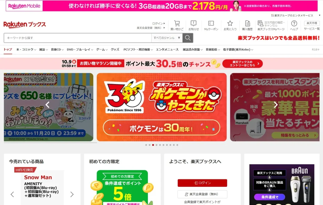 rakuten-books-influencer-pr