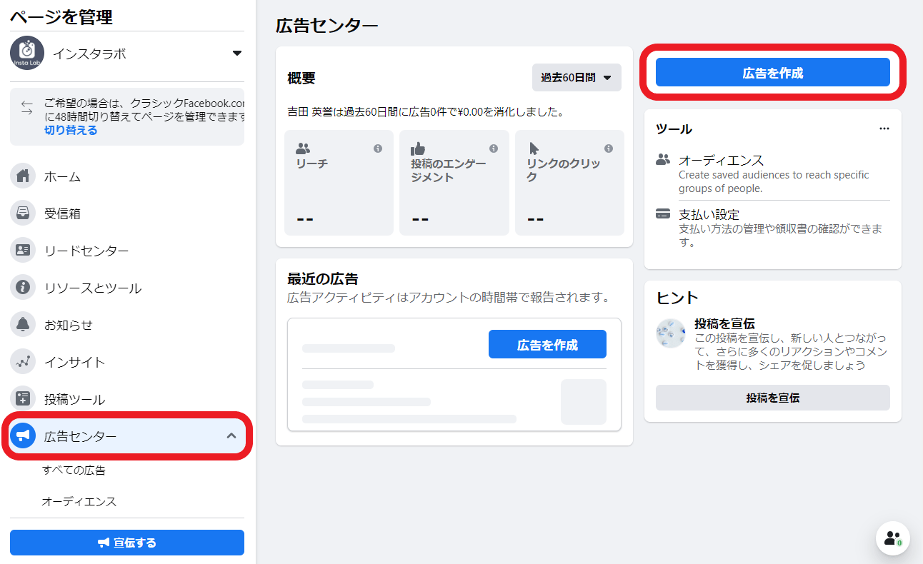 かんたん図解 Instagram広告の出し方マニュアル 費用対効果を高めるポイントも解説