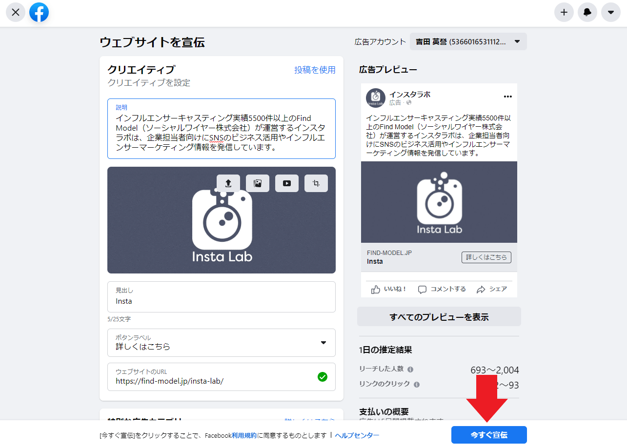 簡単図解 Instagram広告の特徴と出し方の手順をわかりやすく解説