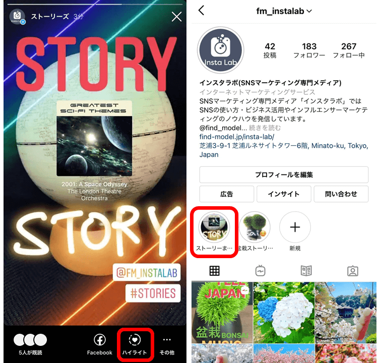 かんたん図解 インスタグラムのストーリー投稿方法 保存と削除から足跡まで詳しく解説