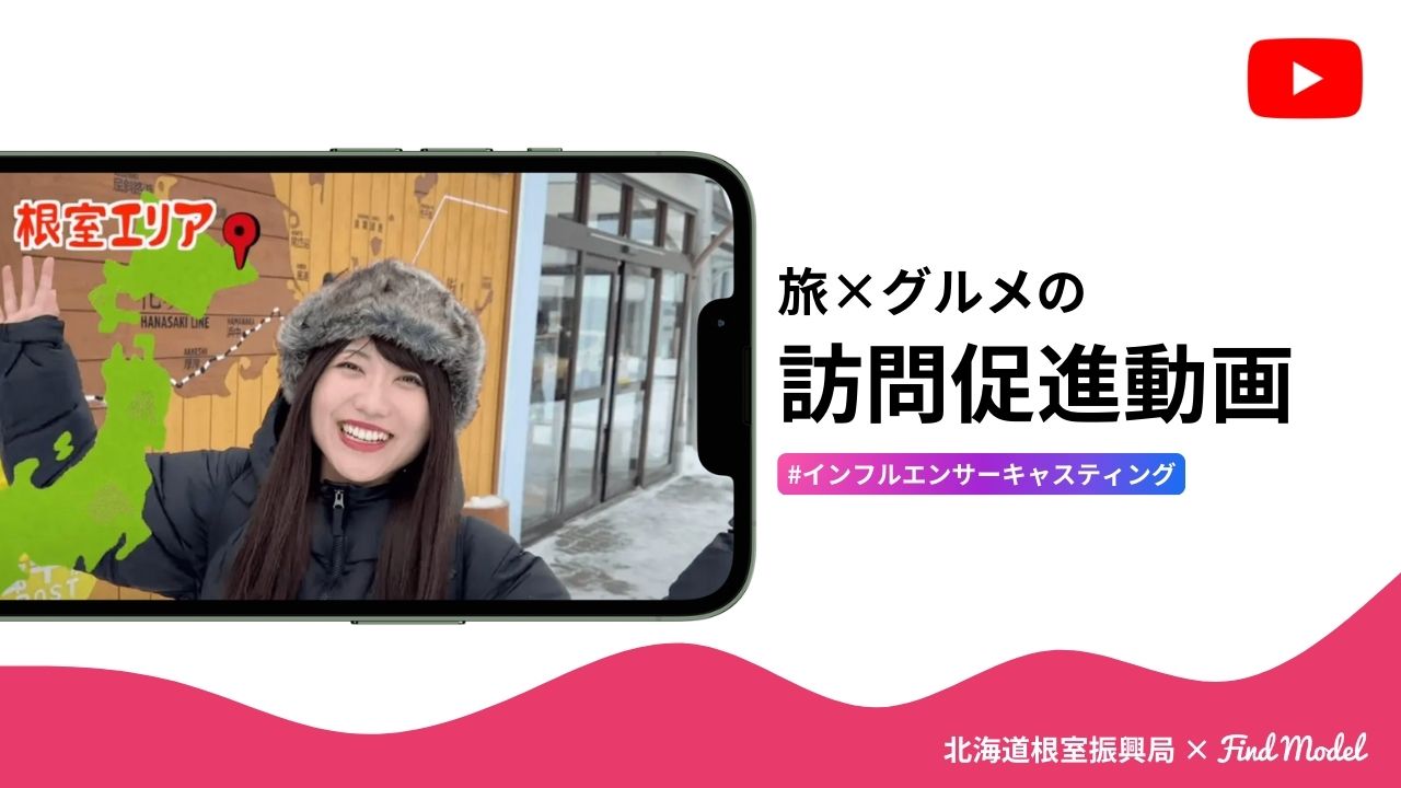 グルメ情報満載の旅動画で訪問促進！「地域×旅系ユーチューバー」のインフルエンサーPRを解説！