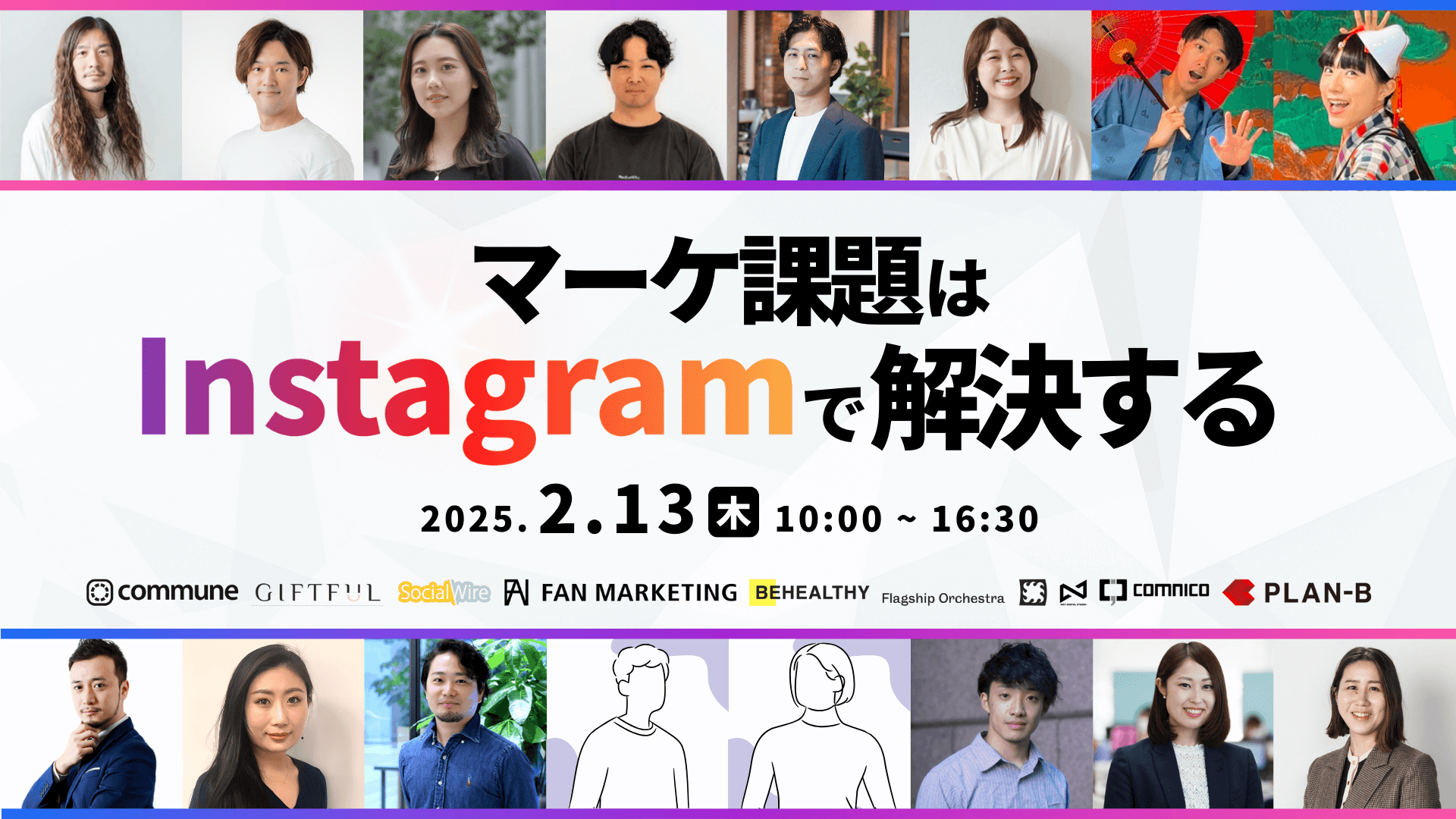 マーケ課題はInstagramで解決する Instagram徹底解説カンファレンス