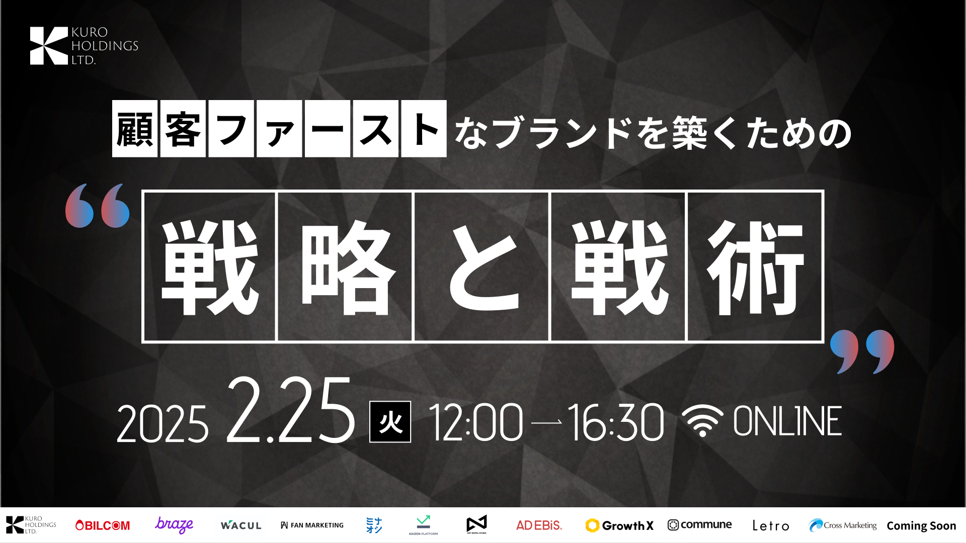 「顧客ファースト」なブランドを築くための”戦略と戦術”